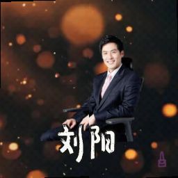 刘阳